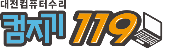 대전컴퓨터수리 컴지기119 LOGO